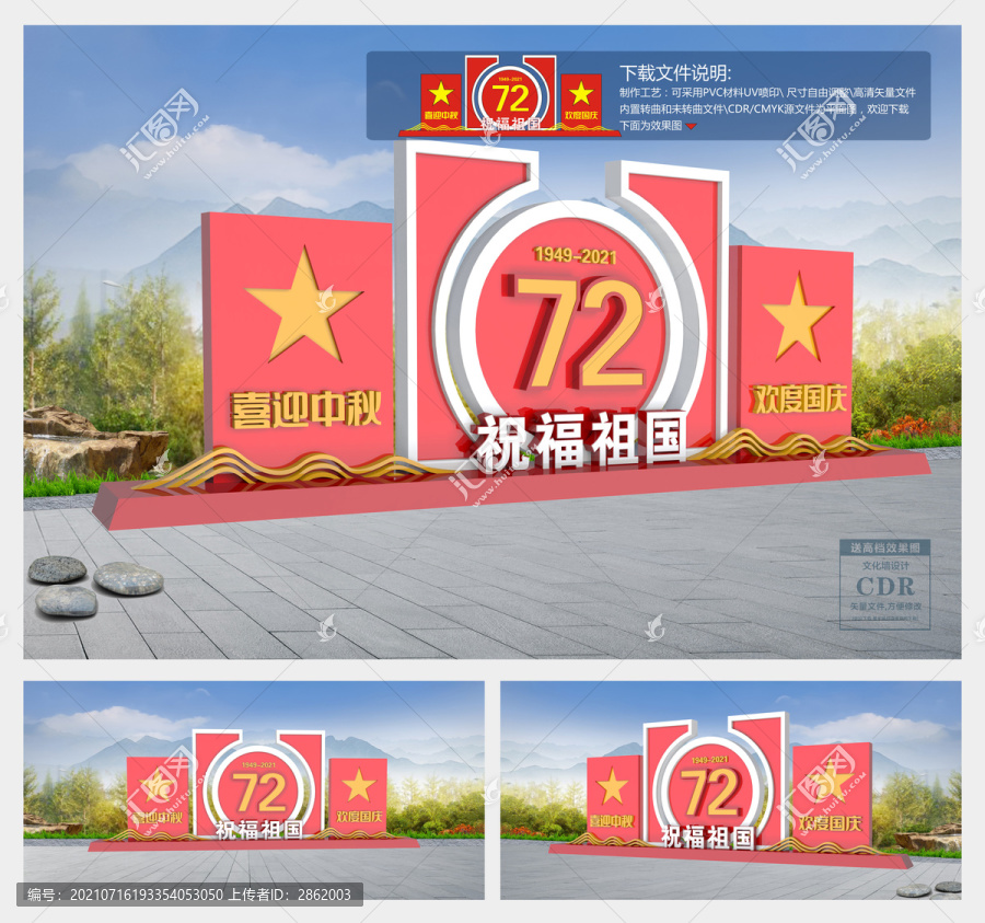 中秋國慶雕塑
