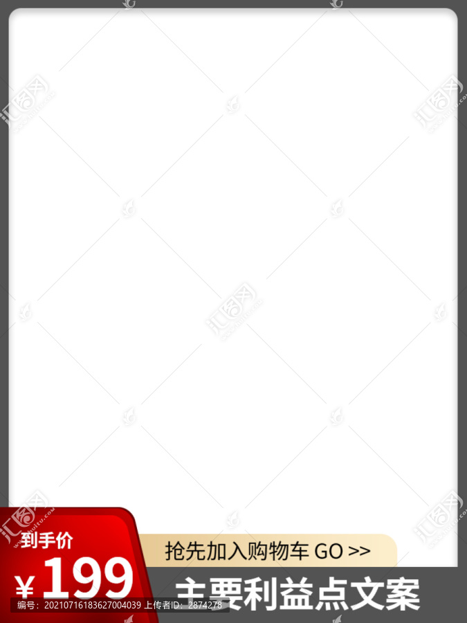 淘寶主圖創(chuàng)意邊框模板設(shè)計