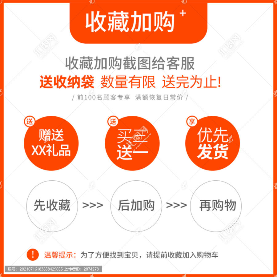 淘寶主圖收藏加購模板設(shè)計素材