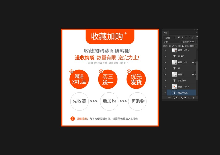 淘寶主圖收藏加購模板設(shè)計素材