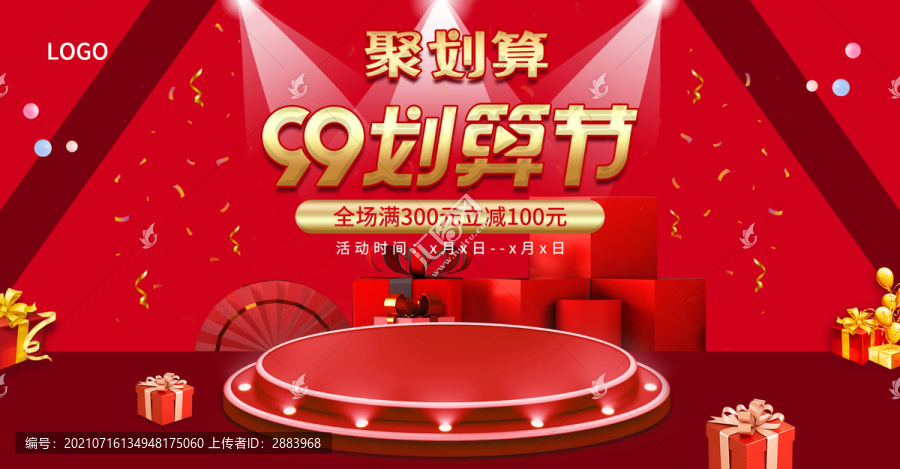 99節(jié)電商促銷海報紅色