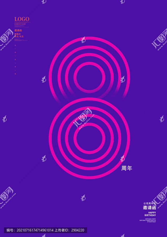 周年慶海報(bào)