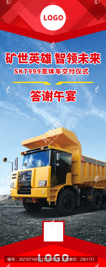 礦車易拉寶展架宣傳單海報