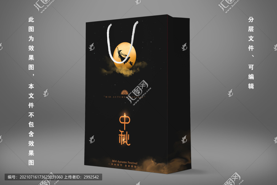 中秋禮品手提袋