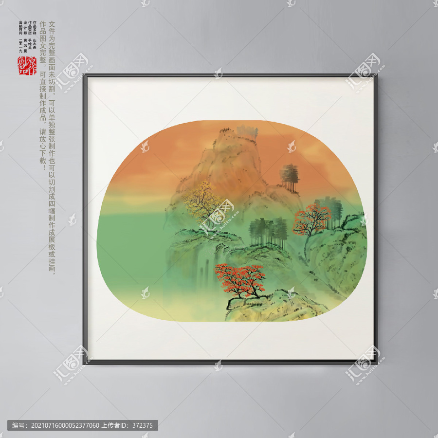 精裝團扇畫芯