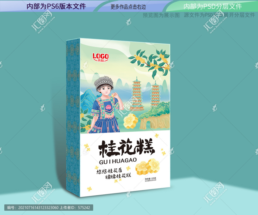 桂花糕禮盒