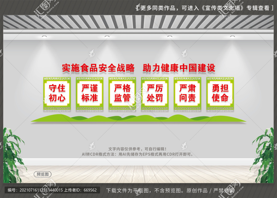 食品安全文化墻