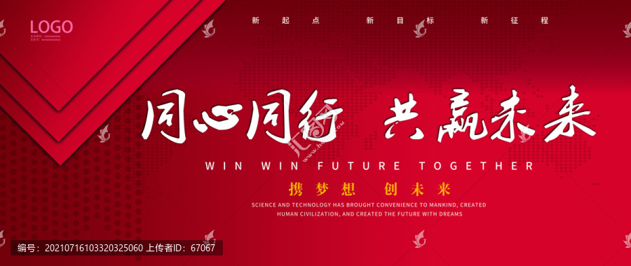 同心同行共贏未來(lái)