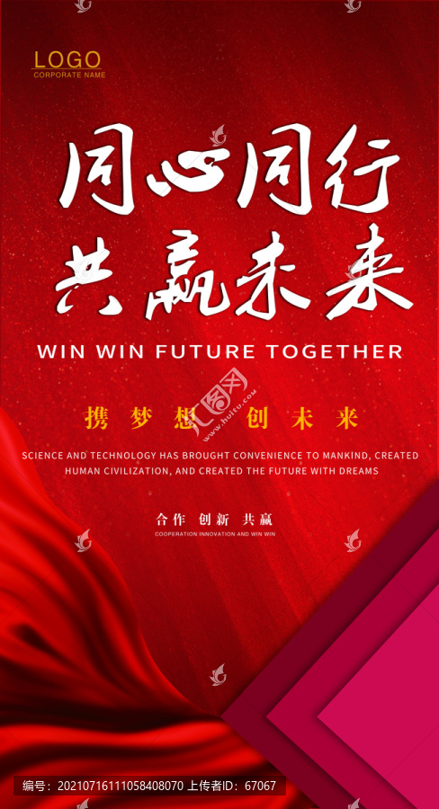同心同行