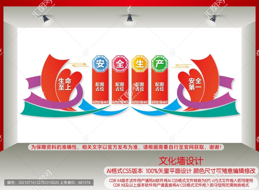 安全生產(chǎn)文化墻