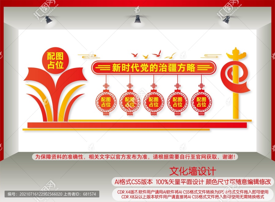 治疆方略