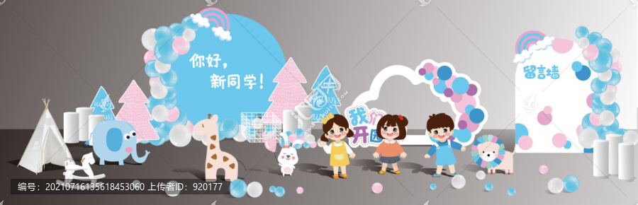 我們開學(xué)啦