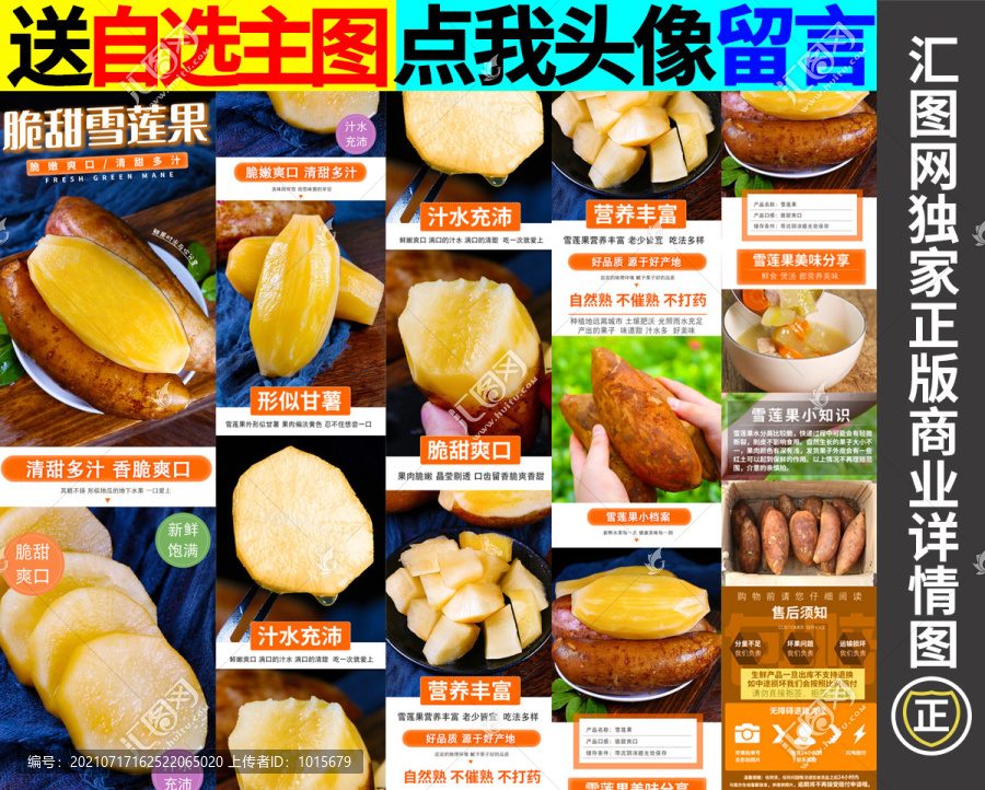 雪蓮果詳情頁