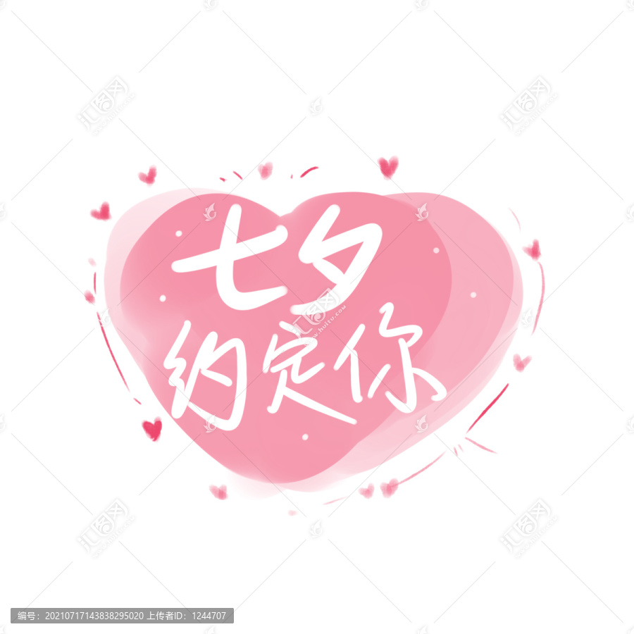 七夕約定你