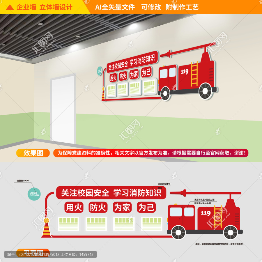 消防安全文