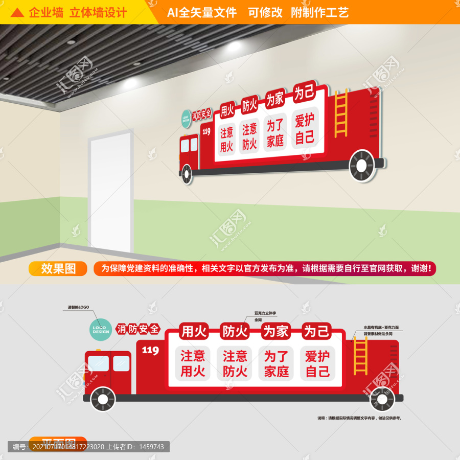 消防安全文化