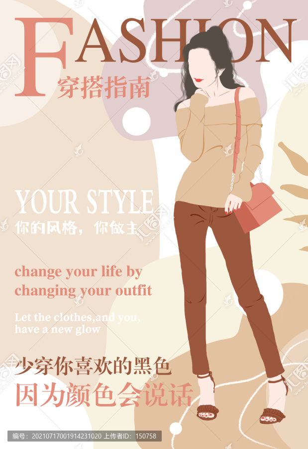 時尚穿搭