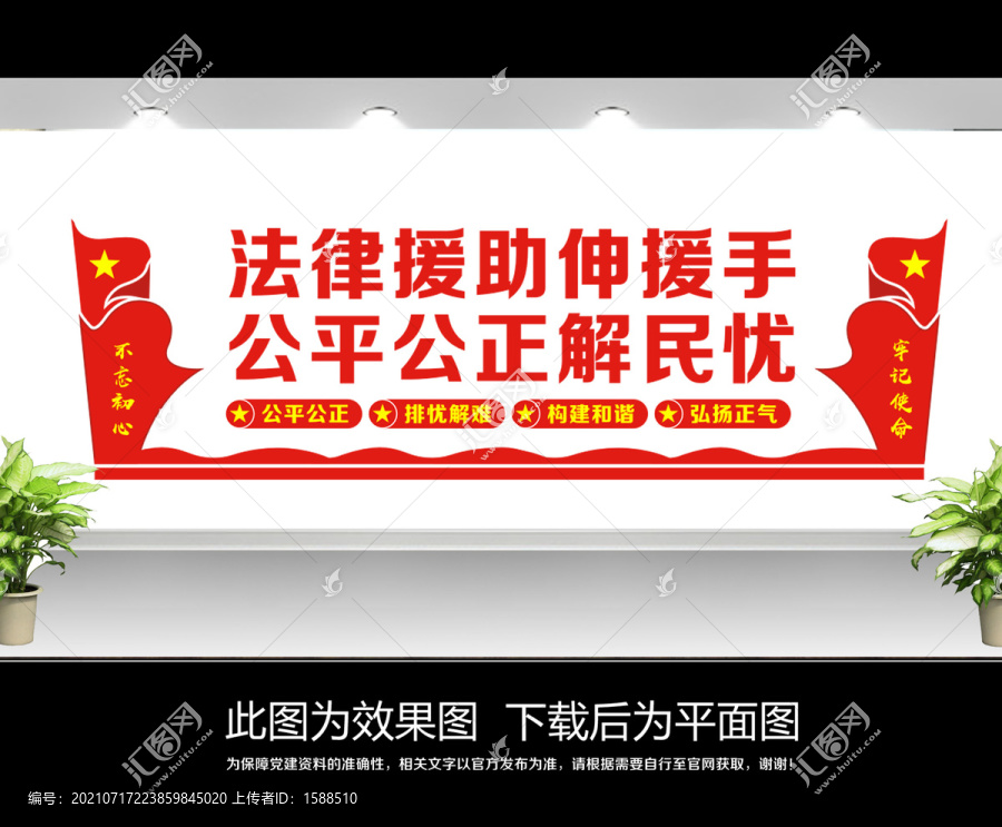 法律援助文化墻