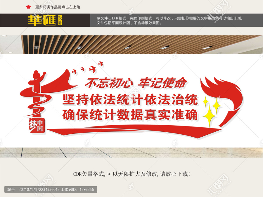 統(tǒng)計(jì)標(biāo)語(yǔ)