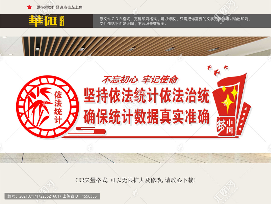 統(tǒng)計局標語
