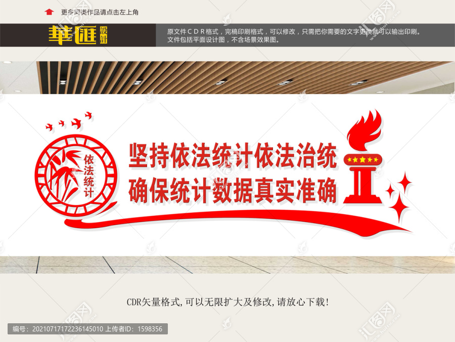 依法統(tǒng)計