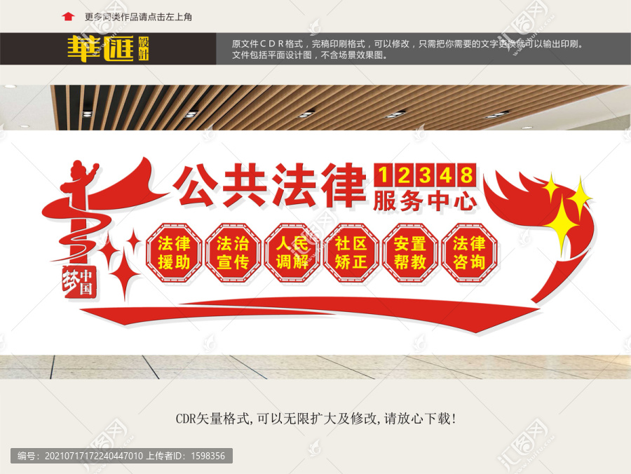 公共法律