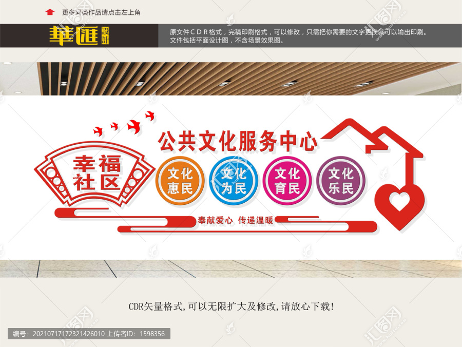 公共文化服務(wù)中心