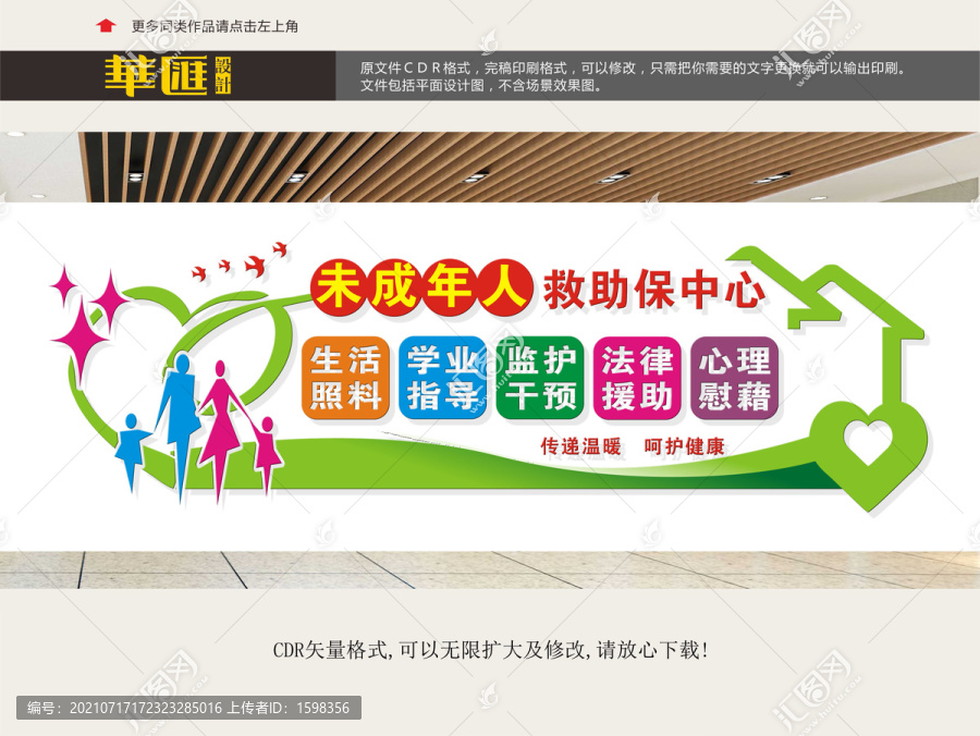 未成年人救助保護(hù)中心