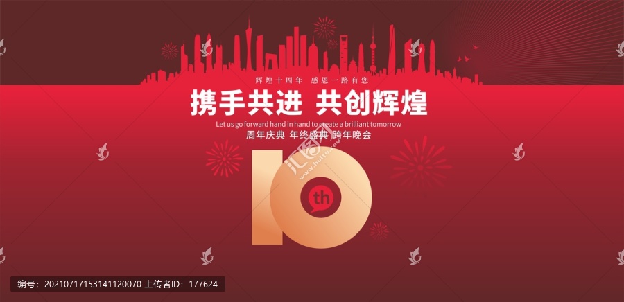 10周年背景