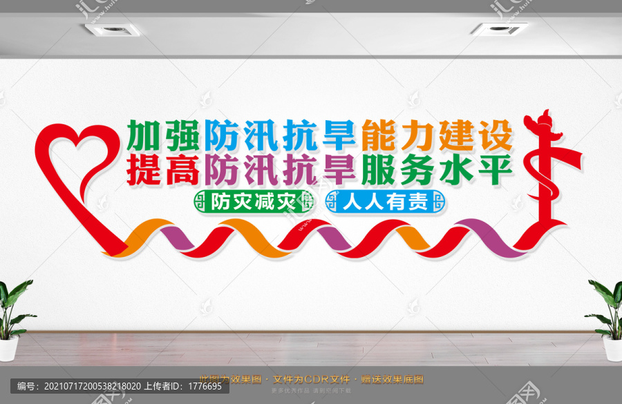 防洪抗災文化墻