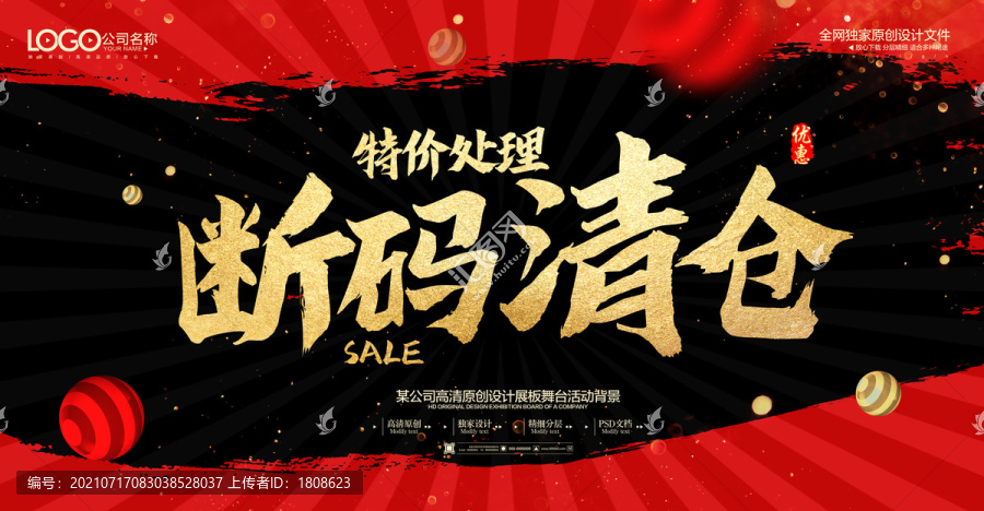 清倉