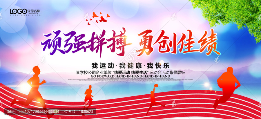 運(yùn)動(dòng)會(huì)