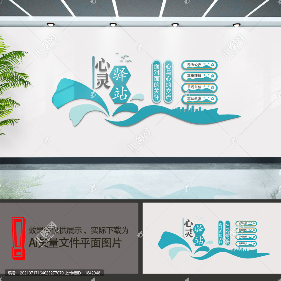 心理咨詢文化墻