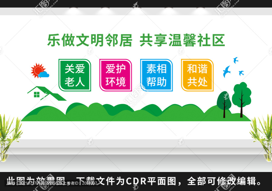 社區文化墻