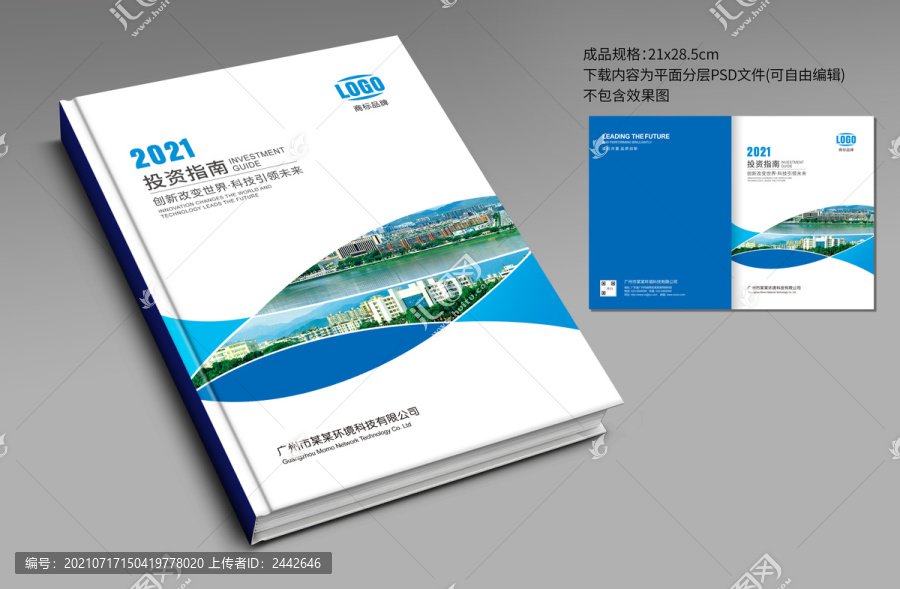 企業(yè)宣傳冊(cè)封面