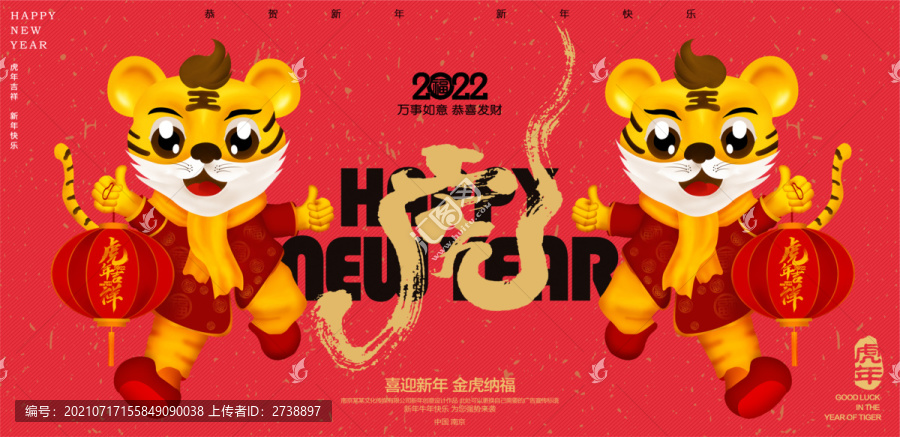 虎年