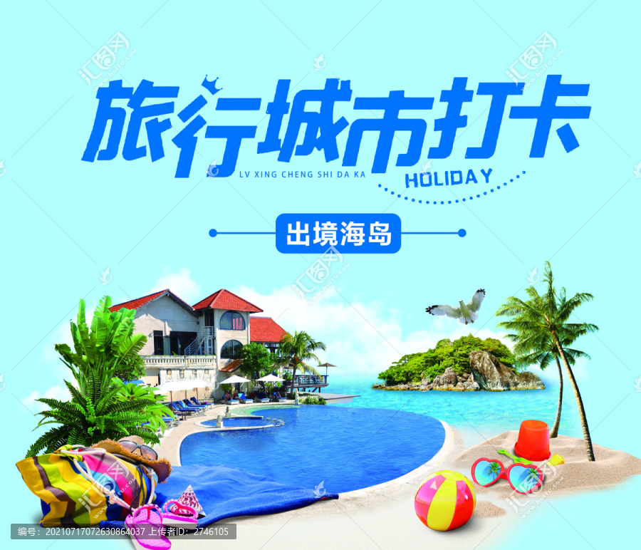 出境海島