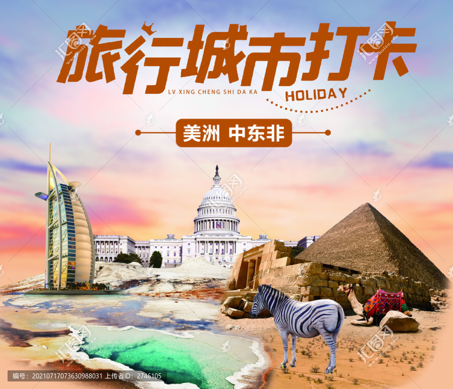 美洲中東非