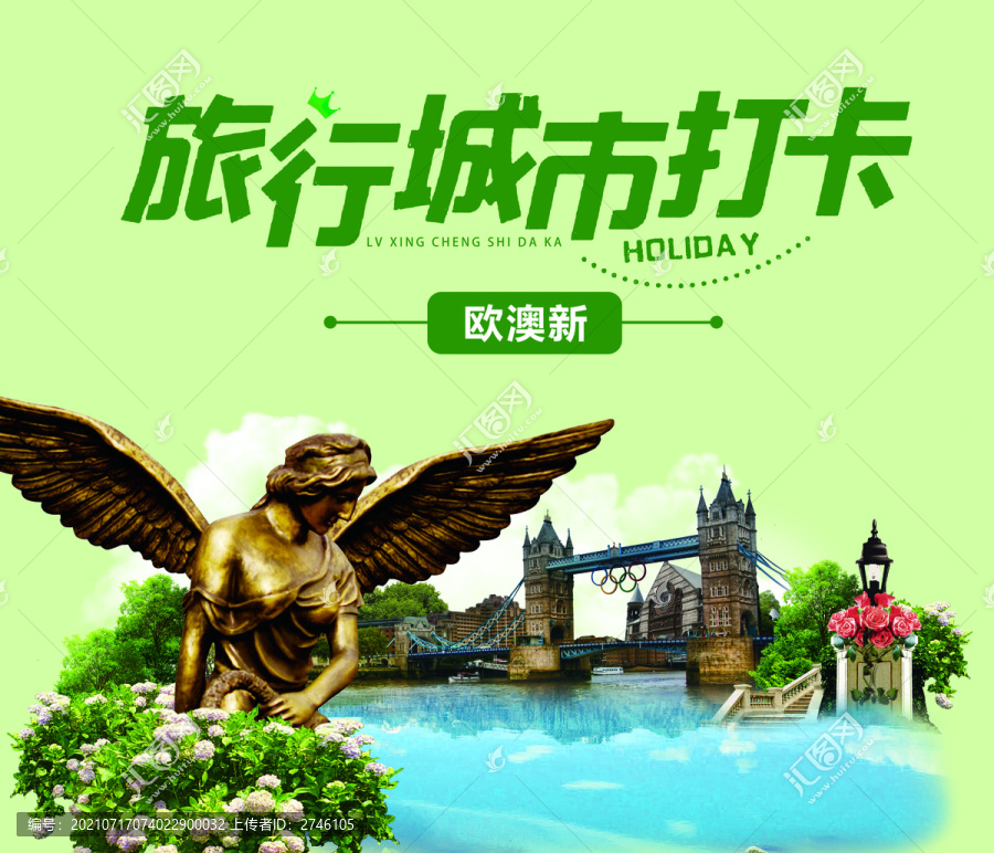 歐澳新旅游海報(bào)