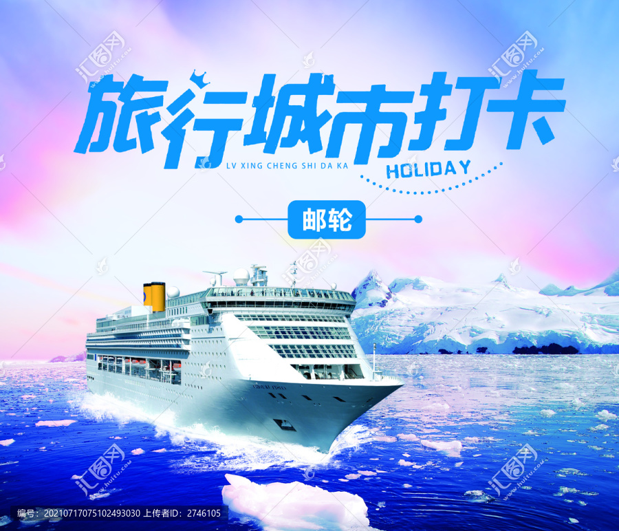 郵輪旅游