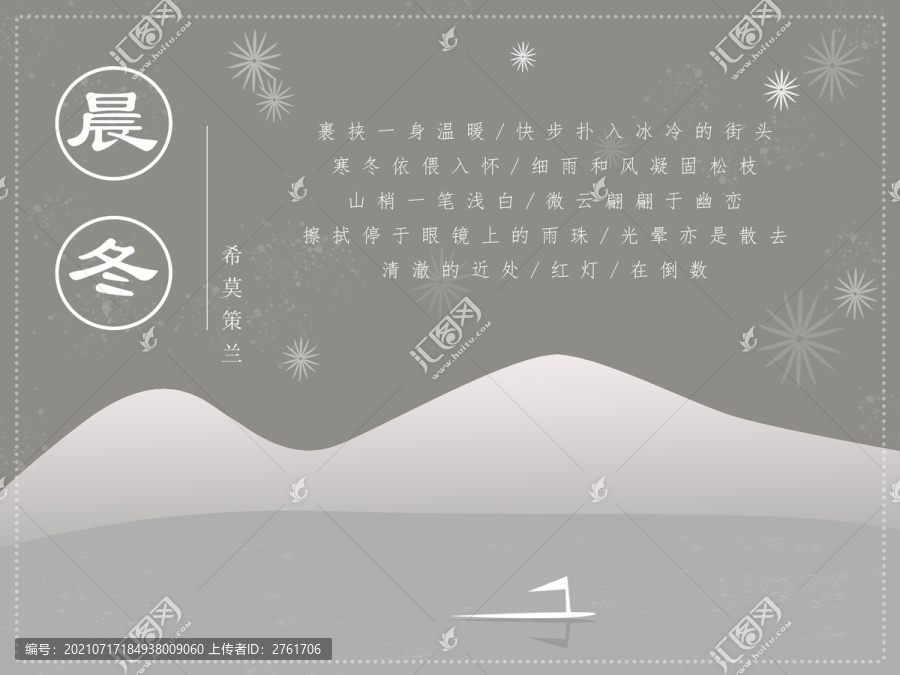 冬季海報封面