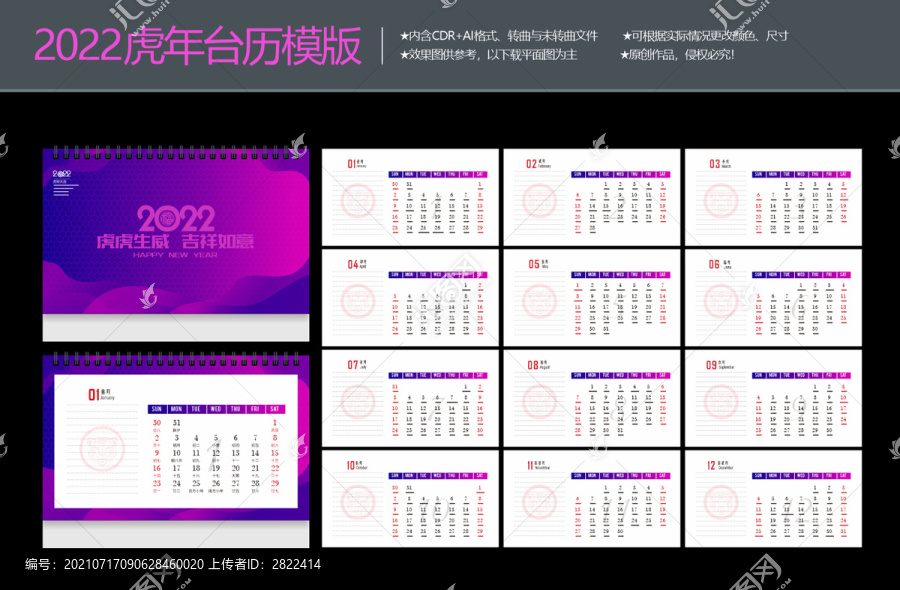2022虎年臺(tái)歷