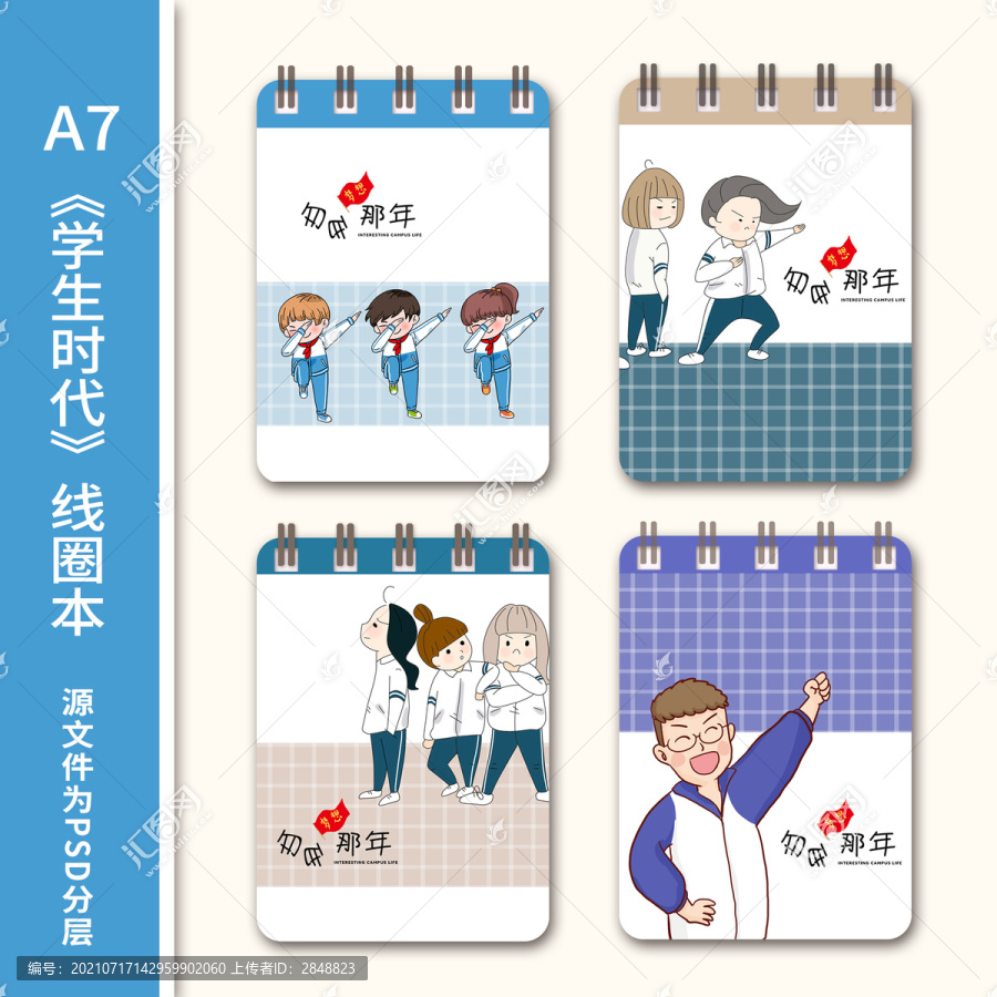 卡通學(xué)霸校園主圖中性線圈本
