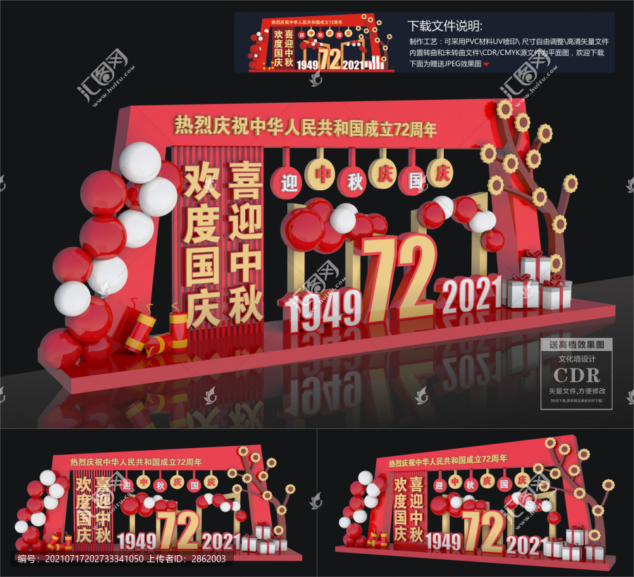 中秋國慶美陳