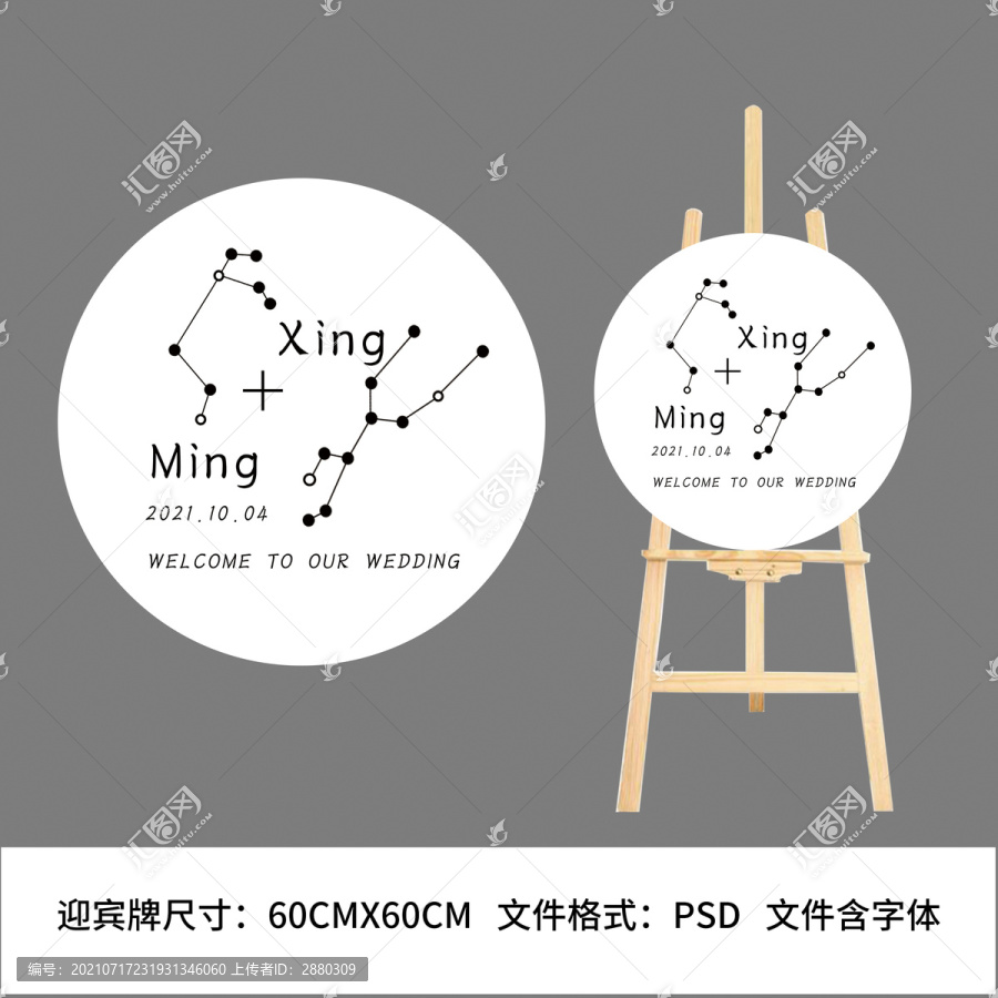 圓形婚禮水牌星座圖案迎賓牌設(shè)計(jì)