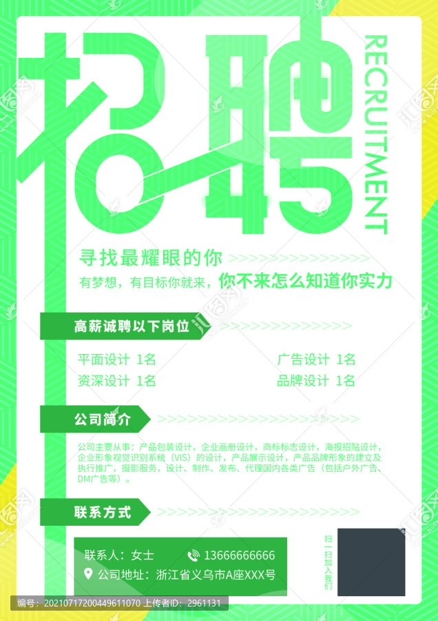 招聘海報宣傳單