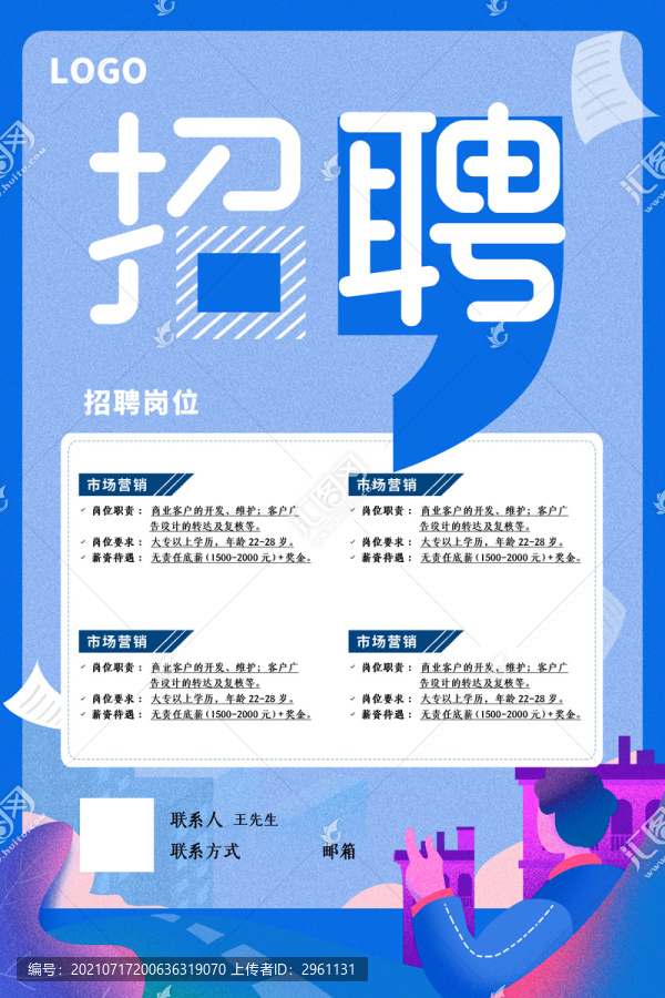 招聘海報(bào)宣傳單DM單