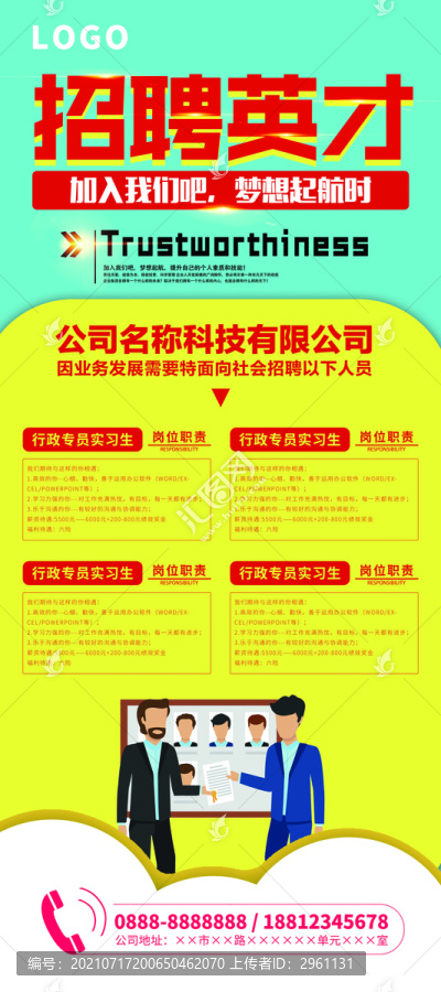 招聘英才易拉寶海報(bào)