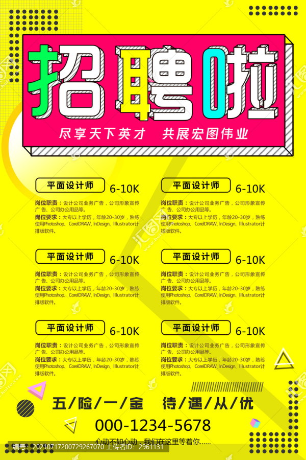 招聘海報(bào)模板