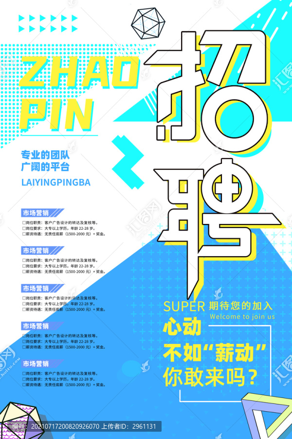 招聘海報(bào)宣傳單